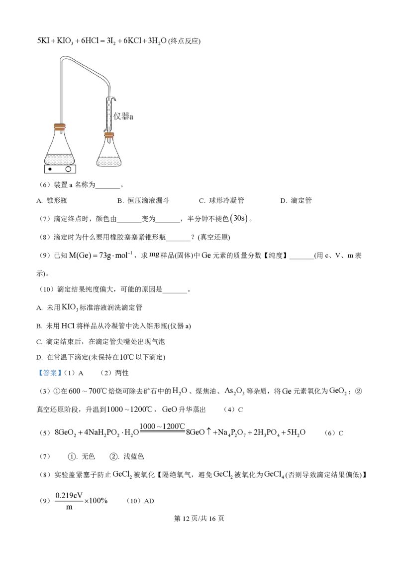 2025年高考化学试卷（上海卷_回忆版）（解析卷）_历年高考真题合集_化学历年高考真题_新&middot;PDF版2008-2025&middot;高考化学真题_化学（按年份分类）2008-2025_2025&middot;高考化学真题