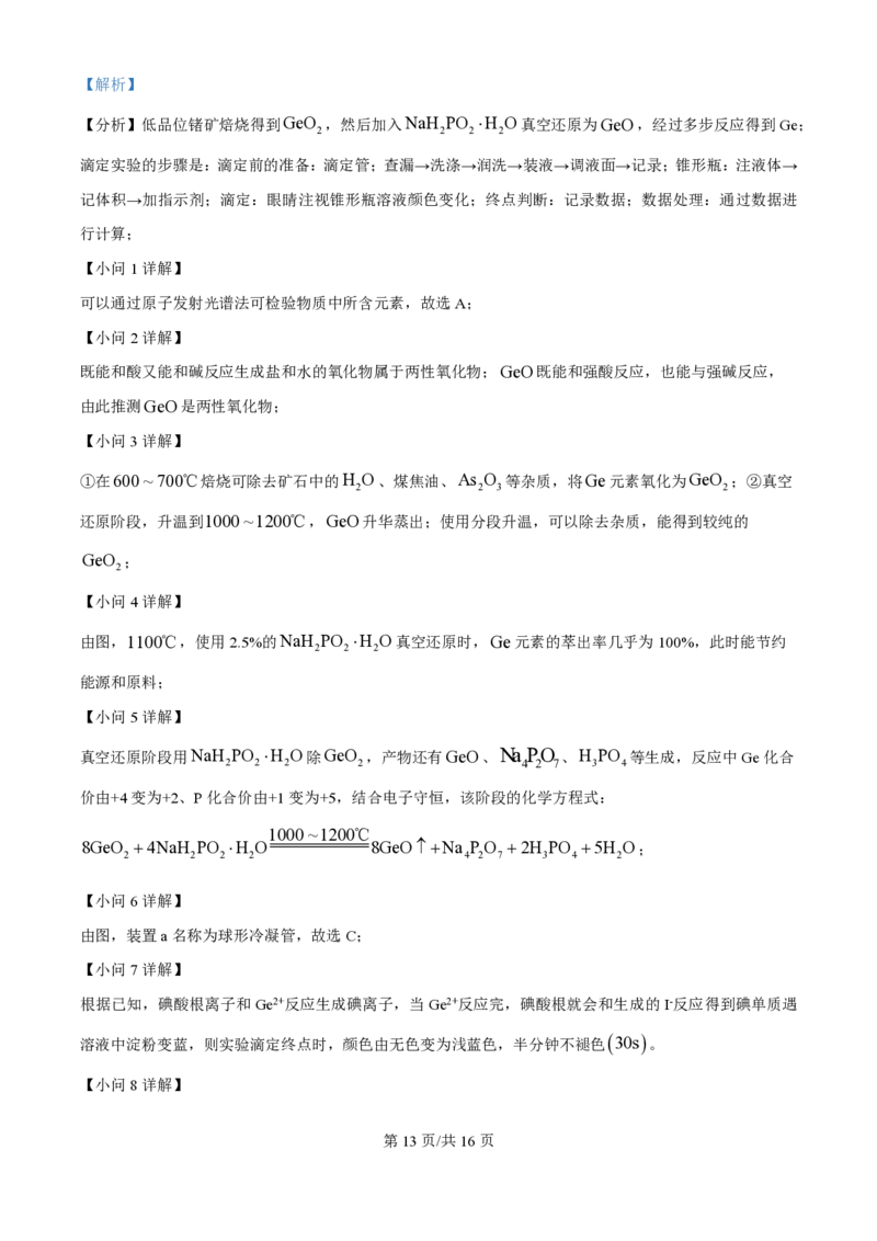 2025年高考化学试卷（上海卷_回忆版）（解析卷）_历年高考真题合集_化学历年高考真题_新&middot;PDF版2008-2025&middot;高考化学真题_化学（按年份分类）2008-2025_2025&middot;高考化学真题