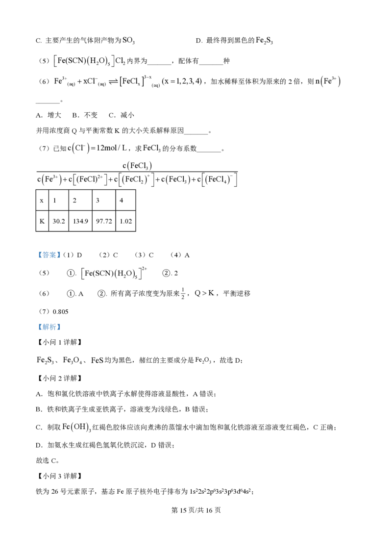 2025年高考化学试卷（上海卷_回忆版）（解析卷）_历年高考真题合集_化学历年高考真题_新&middot;PDF版2008-2025&middot;高考化学真题_化学（按年份分类）2008-2025_2025&middot;高考化学真题