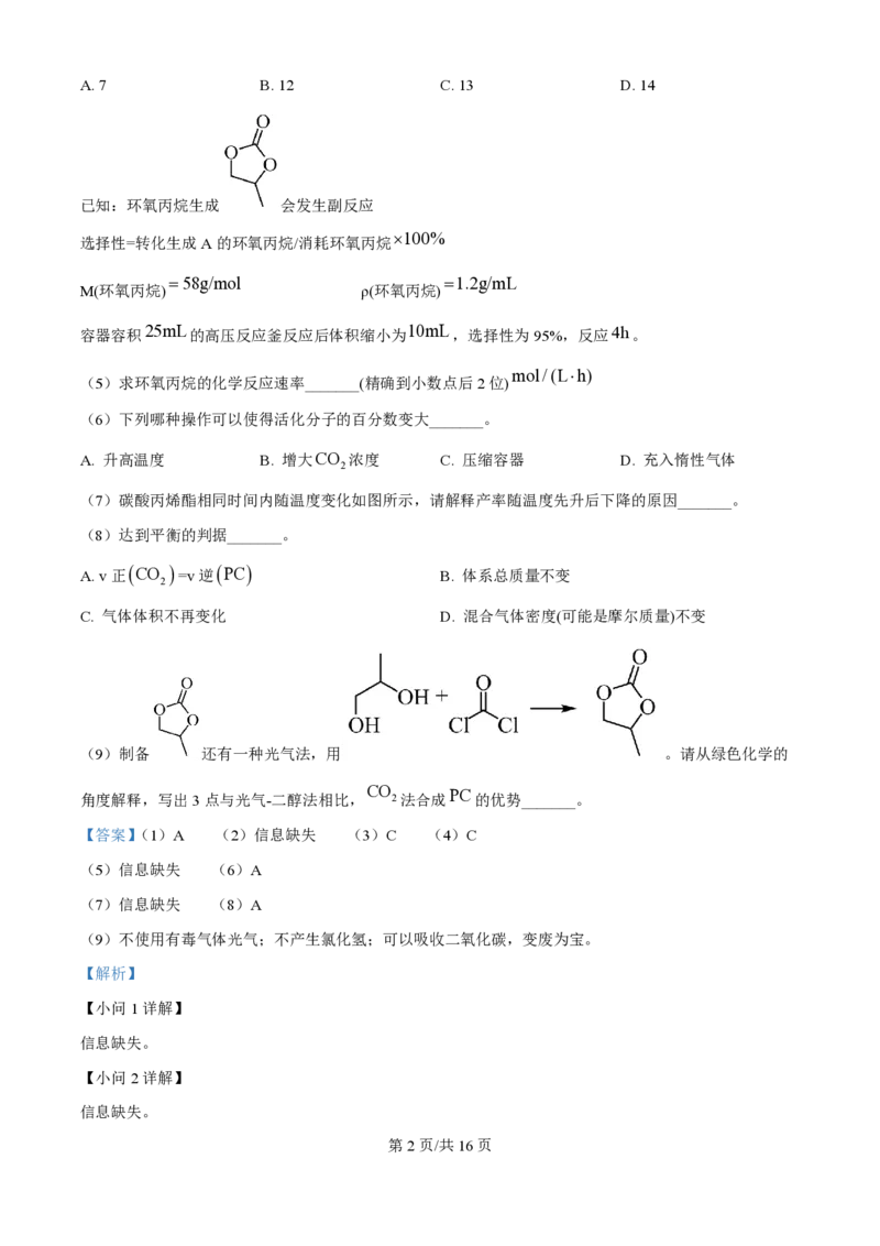 2025年高考化学试卷（上海卷_回忆版）（解析卷）_历年高考真题合集_化学历年高考真题_新&middot;PDF版2008-2025&middot;高考化学真题_化学（按年份分类）2008-2025_2025&middot;高考化学真题