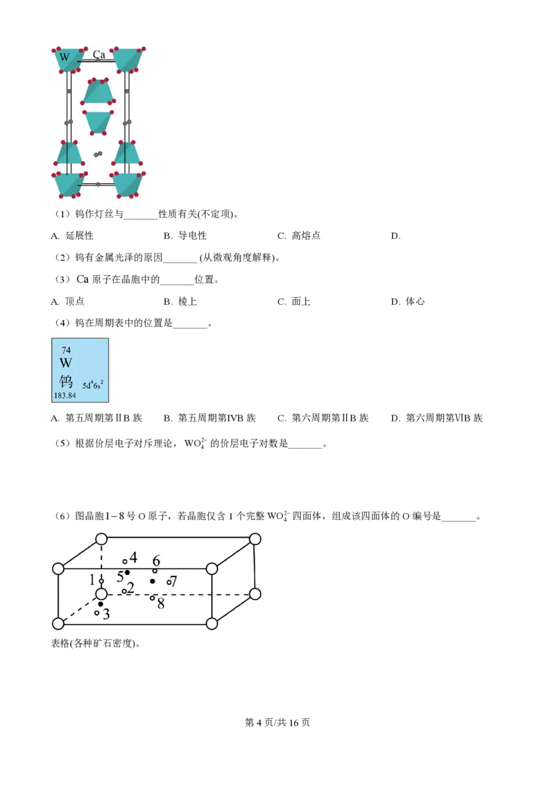 2025年高考化学试卷（上海卷_回忆版）（解析卷）_历年高考真题合集_化学历年高考真题_新&middot;PDF版2008-2025&middot;高考化学真题_化学（按年份分类）2008-2025_2025&middot;高考化学真题