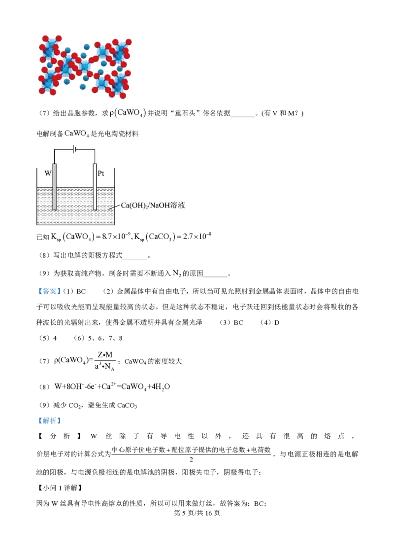 2025年高考化学试卷（上海卷_回忆版）（解析卷）_历年高考真题合集_化学历年高考真题_新&middot;PDF版2008-2025&middot;高考化学真题_化学（按年份分类）2008-2025_2025&middot;高考化学真题