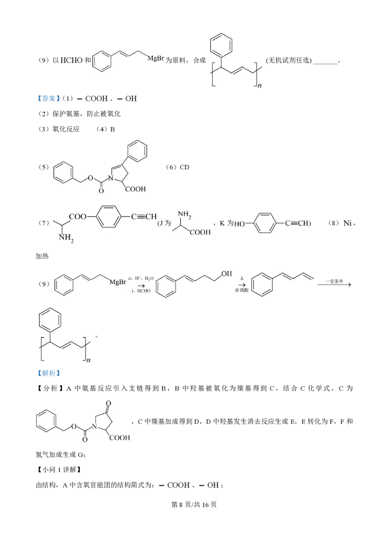 2025年高考化学试卷（上海卷_回忆版）（解析卷）_历年高考真题合集_化学历年高考真题_新&middot;PDF版2008-2025&middot;高考化学真题_化学（按年份分类）2008-2025_2025&middot;高考化学真题