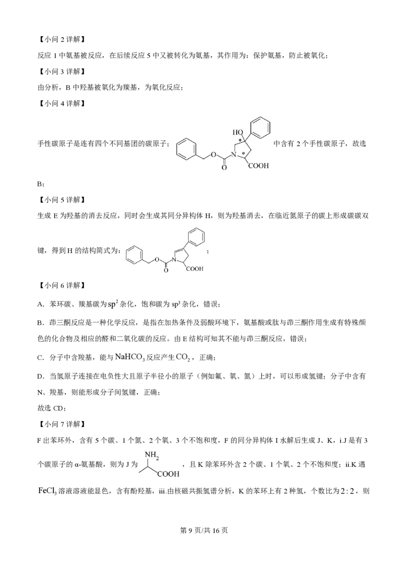 2025年高考化学试卷（上海卷_回忆版）（解析卷）_历年高考真题合集_化学历年高考真题_新&middot;PDF版2008-2025&middot;高考化学真题_化学（按年份分类）2008-2025_2025&middot;高考化学真题