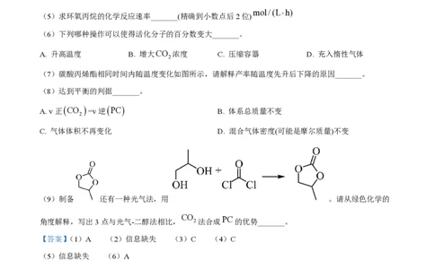 2025年高考化学试卷（上海卷_回忆版）（解析卷）_历年高考真题合集_化学历年高考真题_新&middot;PDF版2008-2025&middot;高考化学真题_化学（按年份分类）2008-2025_2025&middot;高考化学真题