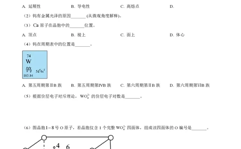 2025年高考化学试卷（上海卷_回忆版）（解析卷）_历年高考真题合集_化学历年高考真题_新&middot;PDF版2008-2025&middot;高考化学真题_化学（按年份分类）2008-2025_2025&middot;高考化学真题