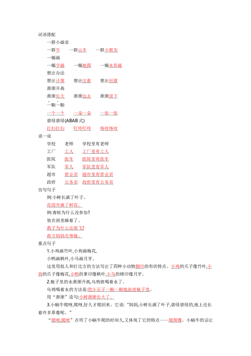 第八单元知识小结_一年级语文上册（统编版）_老课标资料_知识总结_单元知识小结_第八单元知识小结
