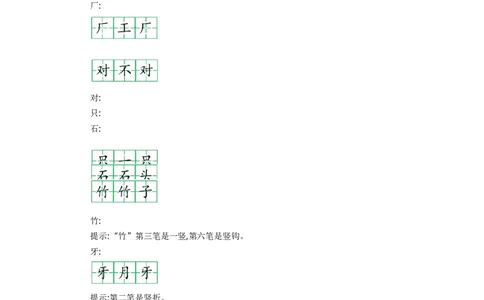 第八单元知识小结_一年级语文上册（统编版）_老课标资料_知识总结_单元知识小结_第八单元知识小结