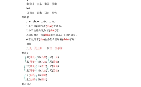 第八单元知识小结_一年级语文上册（统编版）_老课标资料_知识总结_单元知识小结_第八单元知识小结