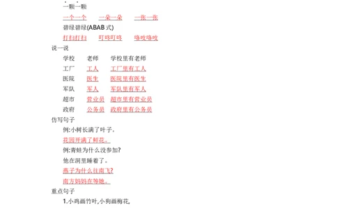 第八单元知识小结_一年级语文上册（统编版）_老课标资料_知识总结_单元知识小结_第八单元知识小结