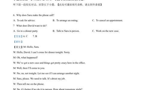 2023年高考英语试卷（新课标Ⅱ卷）（解析卷）_英语历年高考真题_新&middot;Word版2008-2025&middot;高考英语真题_英语（按省份分类）2008-2025_2012-2025&middot;（辽宁）英语高考真题