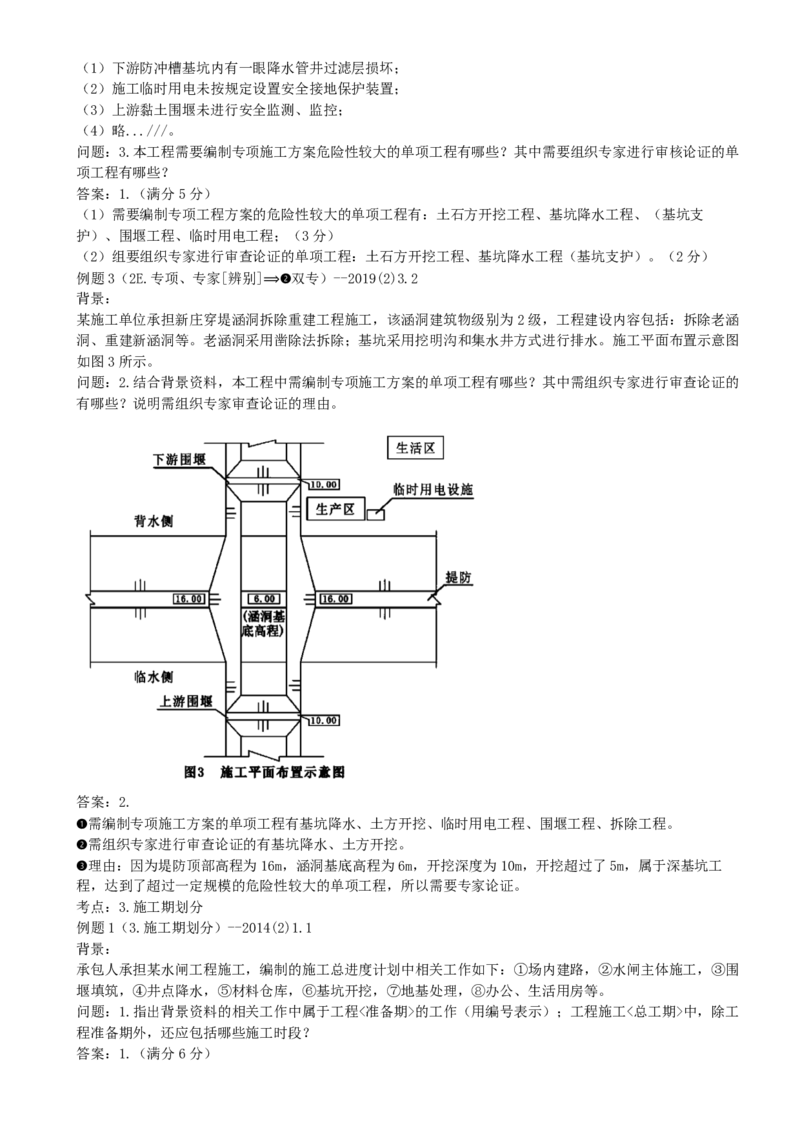 05.05-案例专项（五）_2026年一级建造师_2026年一建水利_2025年一建水利SVIP_04-冲刺串讲✿考点强化✿小灶集训_06-水利《案例专项班》李想、陈灵利KL推荐_李想