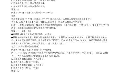 05.05-案例专项（五）_2026年一级建造师_2026年一建水利_2025年一建水利SVIP_04-冲刺串讲✿考点强化✿小灶集训_06-水利《案例专项班》李想、陈灵利KL推荐_李想