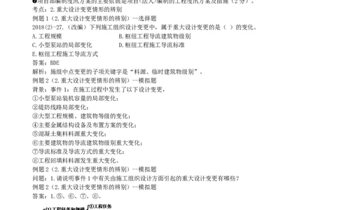 05.05-案例专项（五）_2026年一级建造师_2026年一建水利_2025年一建水利SVIP_04-冲刺串讲✿考点强化✿小灶集训_06-水利《案例专项班》李想、陈灵利KL推荐_李想