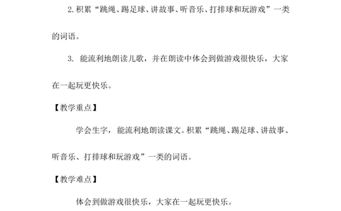课文07怎么都快乐（教案）_一年级语文下册（统编版）_老课标资料_教案反思+导学案_文本式_6版文本式教案
