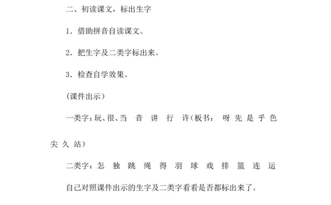课文07怎么都快乐（教案）_一年级语文下册（统编版）_老课标资料_教案反思+导学案_文本式_6版文本式教案