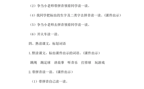 课文07怎么都快乐（教案）_一年级语文下册（统编版）_老课标资料_教案反思+导学案_文本式_6版文本式教案