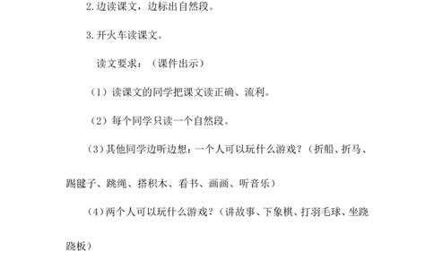 课文07怎么都快乐（教案）_一年级语文下册（统编版）_老课标资料_教案反思+导学案_文本式_6版文本式教案