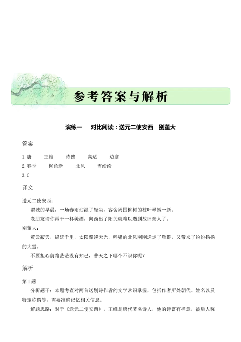 专题04别绪悠悠（送别诗）考点一词句理解（教师版）-16页_一年级语文下册（统编版）_古诗词_2025年春季温暖升级版