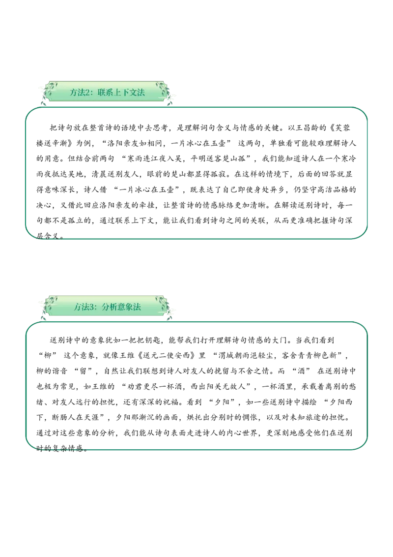 专题04别绪悠悠（送别诗）考点一词句理解（教师版）-16页_一年级语文下册（统编版）_古诗词_2025年春季温暖升级版