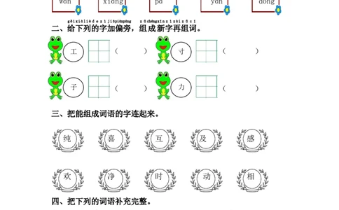 4.猜字谜_一年级语文下册（统编版）_老课标资料_一下语文含教学视频_第一套_009-试题试卷word版可下载打印_第一单元