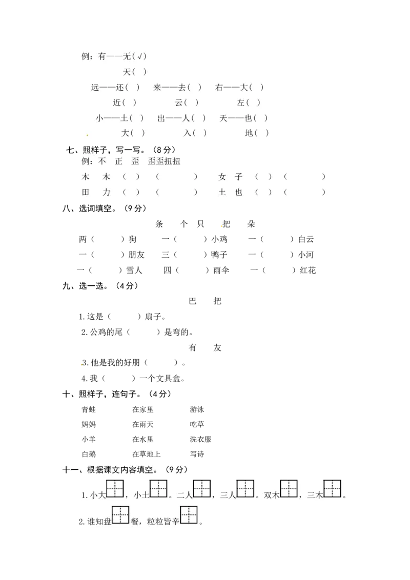 统编版语文一年级上册第五、六单元综合能力测试卷（word版有答案）_一年级语文上册（统编版）_老课标资料_单元试卷_单元试卷第3套04份