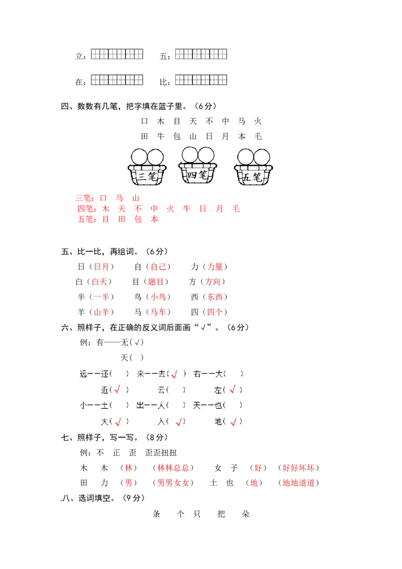 统编版语文一年级上册第五、六单元综合能力测试卷（word版有答案）_一年级语文上册（统编版）_老课标资料_单元试卷_单元试卷第3套04份