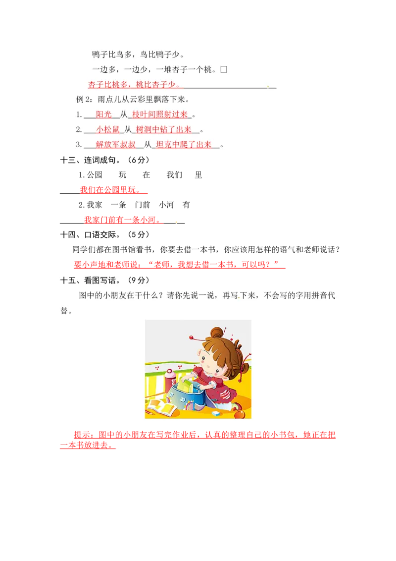 统编版语文一年级上册第五、六单元综合能力测试卷（word版有答案）_一年级语文上册（统编版）_老课标资料_单元试卷_单元试卷第3套04份