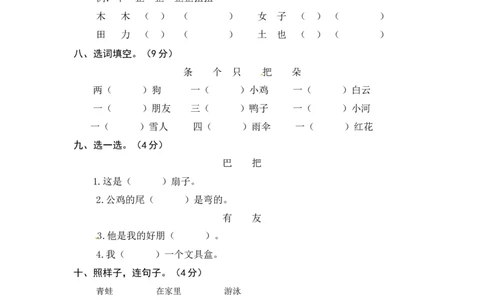 统编版语文一年级上册第五、六单元综合能力测试卷（word版有答案）_一年级语文上册（统编版）_老课标资料_单元试卷_单元试卷第3套04份