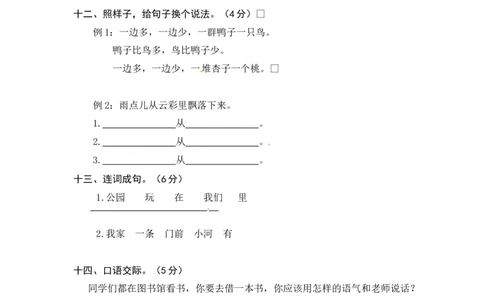 统编版语文一年级上册第五、六单元综合能力测试卷（word版有答案）_一年级语文上册（统编版）_老课标资料_单元试卷_单元试卷第3套04份