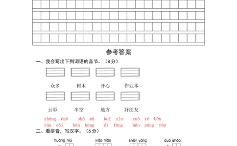 统编版语文一年级上册第五、六单元综合能力测试卷（word版有答案）_一年级语文上册（统编版）_老课标资料_单元试卷_单元试卷第3套04份