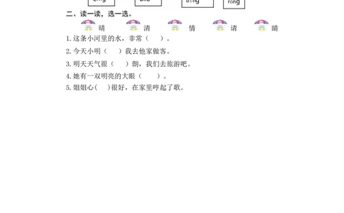 第一课时_一年级语文下册（统编版）_老课标资料_期中+期末_课时练_识字3小青蛙