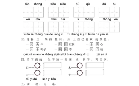 第五单元提升练习_一年级语文上册（统编版）_老课标资料_单元期中期末卷_单元提升练习