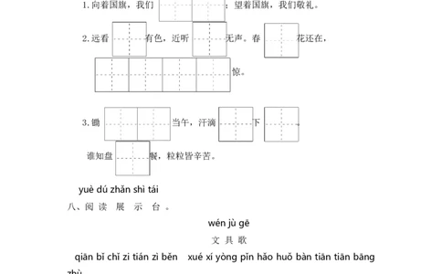 第五单元提升练习_一年级语文上册（统编版）_老课标资料_单元期中期末卷_单元提升练习