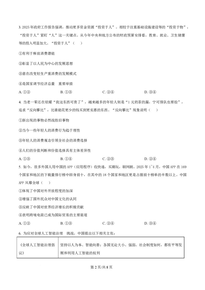 2025年高考政治试卷（湖北卷）（空白卷）_政治历年高考真题_新&middot;PDF版2008-2025&middot;高考政治真题_政治（按年份分类）2008-2025_2025&middot;政治高考真题