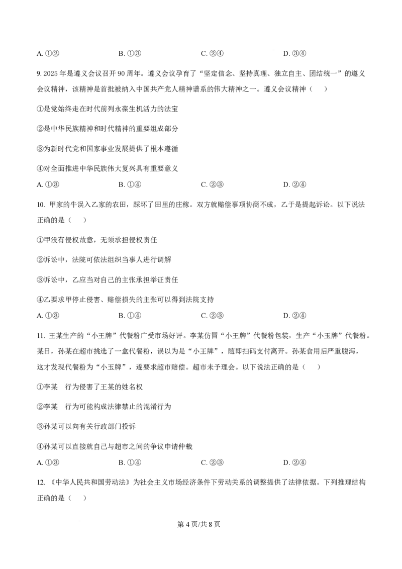 2025年高考政治试卷（湖北卷）（空白卷）_政治历年高考真题_新&middot;PDF版2008-2025&middot;高考政治真题_政治（按年份分类）2008-2025_2025&middot;政治高考真题