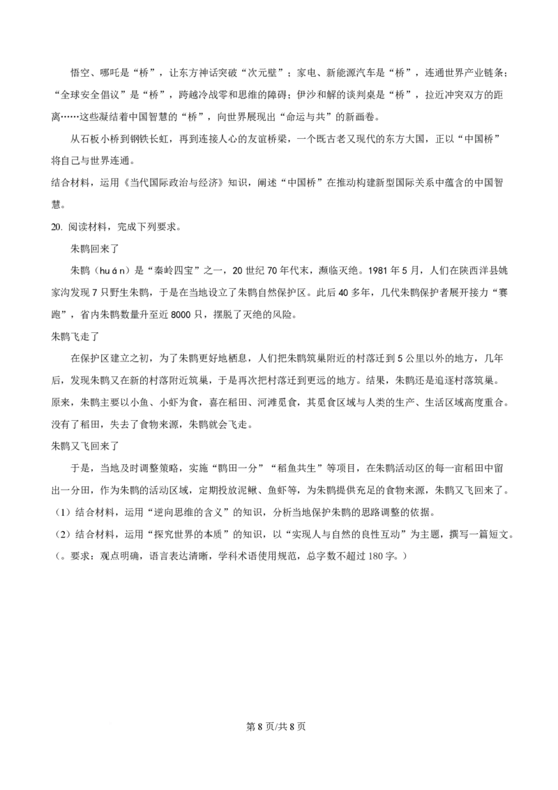 2025年高考政治试卷（湖北卷）（空白卷）_政治历年高考真题_新&middot;PDF版2008-2025&middot;高考政治真题_政治（按年份分类）2008-2025_2025&middot;政治高考真题