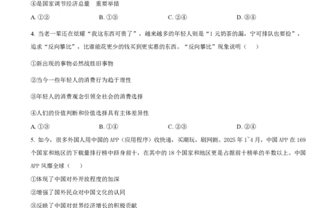 2025年高考政治试卷（湖北卷）（空白卷）_政治历年高考真题_新&middot;PDF版2008-2025&middot;高考政治真题_政治（按年份分类）2008-2025_2025&middot;政治高考真题