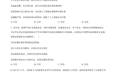 2025年高考政治试卷（湖北卷）（空白卷）_政治历年高考真题_新&middot;PDF版2008-2025&middot;高考政治真题_政治（按年份分类）2008-2025_2025&middot;政治高考真题