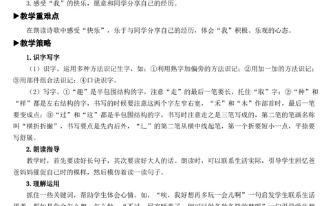 3一个接一个教案_一年级语文下册（统编版）_老课标资料_教案反思+导学案_文本式_7版文本式教案