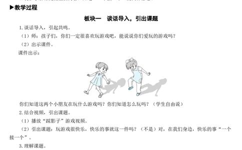 3一个接一个教案_一年级语文下册（统编版）_老课标资料_教案反思+导学案_文本式_7版文本式教案