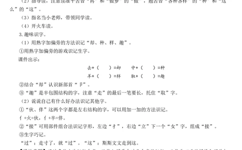 3一个接一个教案_一年级语文下册（统编版）_老课标资料_教案反思+导学案_文本式_7版文本式教案