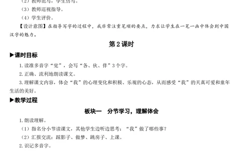 3一个接一个教案_一年级语文下册（统编版）_老课标资料_教案反思+导学案_文本式_7版文本式教案