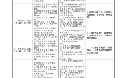 08《静夜思》导学案_一年级语文下册（统编版）_老课标资料_教案反思+导学案_表格式_1版表格式导学案