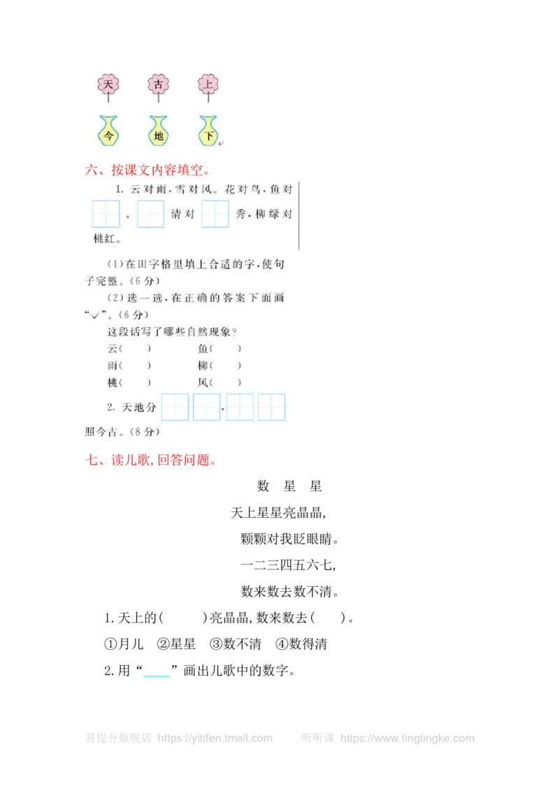 第一单元提升练习_一年级语文上册（统编版）_老课标资料_教学视频_第一套_009-试题试卷word版可下载打印_测试卷