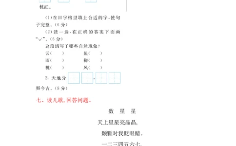 第一单元提升练习_一年级语文上册（统编版）_老课标资料_教学视频_第一套_009-试题试卷word版可下载打印_测试卷