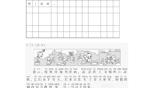 26看图写话_一年级语文下册（统编版）_老课标资料_期末复习_期末复习_期末专项训练卷_篇阅读链接专训卷