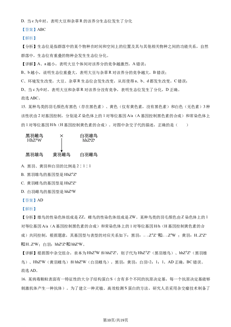 2024年高考生物试卷（江西）（解析卷）_生物历年高考真题_新&middot;Word版2008-2025&middot;高考生物真题_生物（按年份分类）2008-2025_2024&middot;高考生物真题