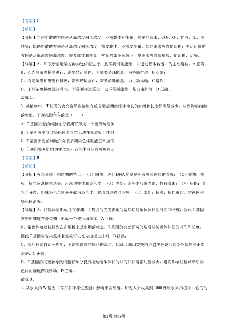 2024年高考生物试卷（江西）（解析卷）_生物历年高考真题_新&middot;Word版2008-2025&middot;高考生物真题_生物（按年份分类）2008-2025_2024&middot;高考生物真题