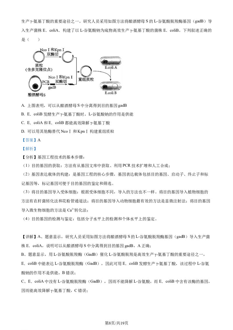 2024年高考生物试卷（江西）（解析卷）_生物历年高考真题_新&middot;Word版2008-2025&middot;高考生物真题_生物（按年份分类）2008-2025_2024&middot;高考生物真题